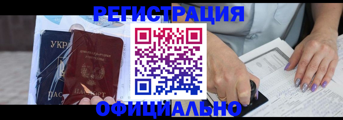 прописка для работы в Северодвинске