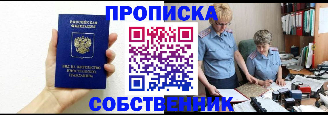 прописка поиск в Северодвинске